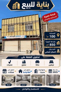 الاسكان الصناعي • ١٠٠م • محلات