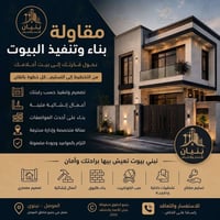 بناء من الصفر • أسعار مناسبة • الموصل نينوى