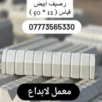 عرانيص • اكسسوارات حدائق • ميسان الماجديه