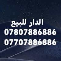 الرمادي شارع عمر • ٣٠٠م • دورين