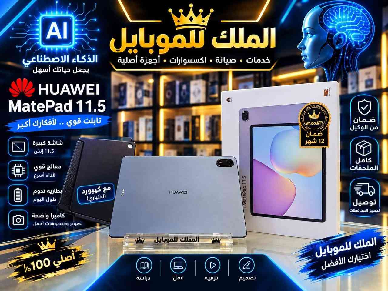 وفرنا إلى طلبتنه الاعزاء 
مكتب الملك للموبايل سامراء القادسيه قرب علوه الفواكه والخضار مقابل عياده الشاهين البيطريه توصيل جميع أنحاء العراق للاستفسار ‏‪***********‬‏ اتصال او وات ساب

نص مكتوب في الصور:
- AI الملك للموبايل خدمات . صيانة . اكسسوارات . أجهزة أصلية الذكاء الاصطناعي يجعلك حياتك أسهل HONOR Pad X8a WiFi تابلت أنيق .. لأداء أفضل شاشة كبيرة 11 إنش أداء قوي معالج سريع بطارية تدوم طول اليوم كاميرا واضحة لصور وفيديوهات أجمل ضمان كامل الملحقات متوفر الأن اختيارك الأفضل للموبايل
- AI الذكاء الاصطناعي يجعل حياتك أسهل الملك للموبايل خدمات . صيانة . اكسسوارات . أجهزة أصلية HUAWEI MatePad 11.5 تابلت قوي .. لأفكارك أكبر شاشة كبيرة 11.5 إنش معالج قوي لأداء أسرع بطارية تدوم طول اليوم كاميرا واضحة تصوير وفيديوهات أجمل WARRANTY ضمان 12 شهر ضمان من الوكيل كامل الملحقات توصيل لجميع المحافظات أصلي 100% دراسة عمل ترفيه تصميم الملك للموبايل اختيارك الأفضل مع كيورد (اختياري)
- Infinix XPAD شاشة كبيرة .. تجربة أفضل الملك للموبايل خدمات . صيانة . اكسسوارات . أجهزة أصلية ضمان 12 شهر Infinix جودة .. ثقة .. اختيارك الأفضل شاشة كبيرة 11.5 إنش معالج قوي لأداء أسرع بطارية تدوم طول اليوم كاميرا واضحة تصوير وفيديوهات أجمل ذاكرة كبيرة مساحة أكبر متوفر الآن
- AI الذكاء الاصطناعي يجعل حياتك أسهل الملك للموبايل جودة و ثقة بأسعار مناسبة خدمات • صيانة • اكسسوارات • أجهزة أصلية HONOR X7 أداء قوي .. وتجربة أكثر راحة شاشة كبيرة 11.5 إنش معالج قوي أداء سريع بطارية تدوم طول اليوم كلميرا واضحة صور وفيديوهات أجمل دعم Wi-Fi واتصال سريع هونر اكس 7 الاختيار الذكي HONOR X7 تابلت بليي جميعانك جودة عالية وإمكانيات قوية مساحة تخزين كبيرة مناسب للدراسة والعمل تصميم أنيق وخفيف ضمان 12 شهر