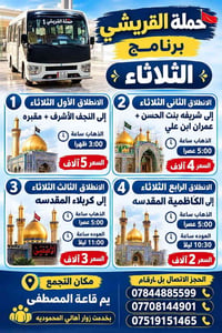 النجف الأشرف • كربلاء المقدسة • يم قاعه المصطفى