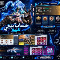 حساب ببجي • سكنات أسطورية • UID 5255244529