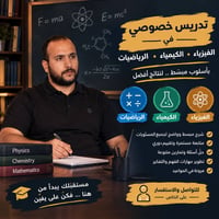سيد الشهداء • دورات تقوية • فيزياء كيمياء رياضيات