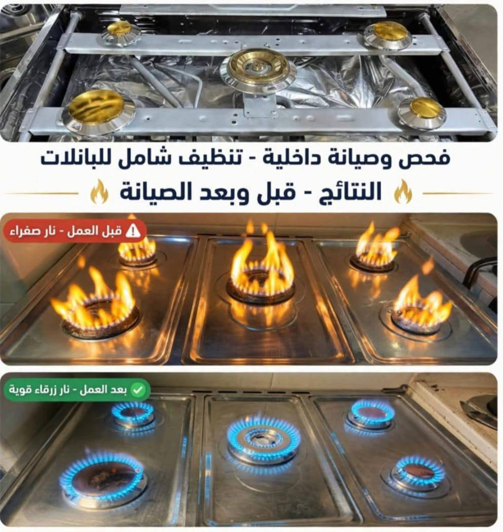 كريازي • تصليح طباخات الغاز • تنظيف شامل