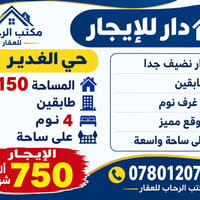 حي الغدير • ١٥٠م • ٤ غرف