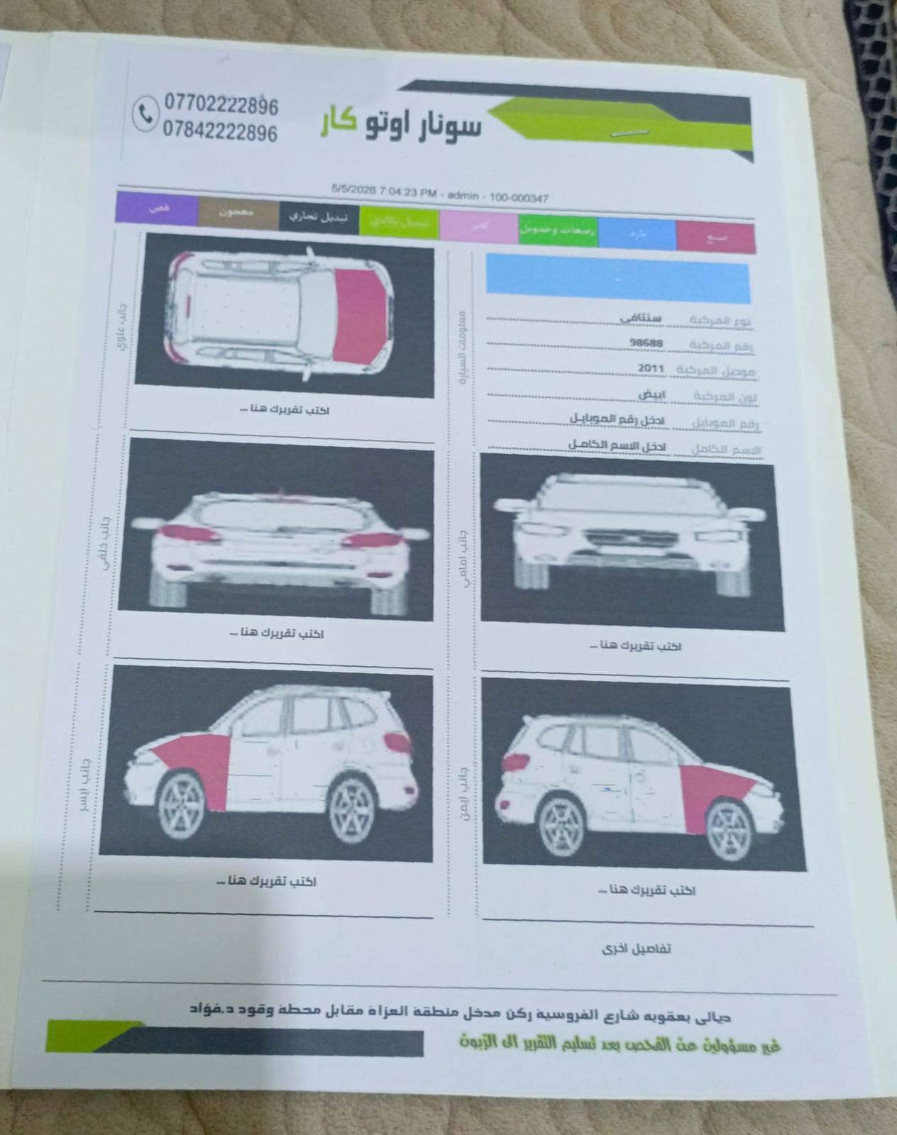 لا توجد تفاصيل

نص مكتوب في الصور:
- سوق ديالى المفتوح للسيارات مجموعة خاصة السلام عليكم اخواني سنتافي موديل 11 خليجي فول مواصفات بيه ثلاث قطع صبغ بدون دواخل محرك سته سلندر سبعه راكب ثلاث قطع تبريد محرك مفتوح كازكيت فقط محرك كير تبريد كله جديد سونار بل منشور سياره ديالى بعقوبة سعر 135 بي مجال *********** للبيع او امراوس حسب القناعه إضافة وسائط إضافة مجموعات نشر