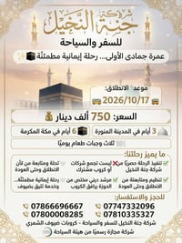 عمرة • جنة النخيل • ١٧/١٠/٢٠٢٦