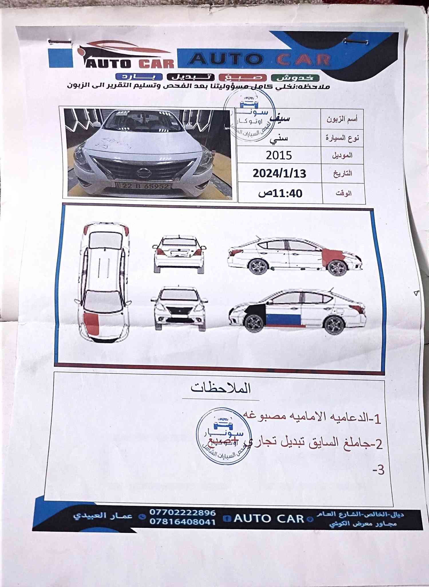 السلام عليكم سيارة نيسان صني للبيع 2015 سيارة جاهزه والضرر موضح بل سونار السعر 78 وبيها مجال بسيط عنوان موصل حي صدام ***********
