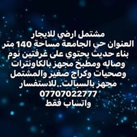 مشتمل ارضي • حي الجامعة • ١٤٠م
