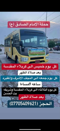 كربلاء • النجف • بت الحسن