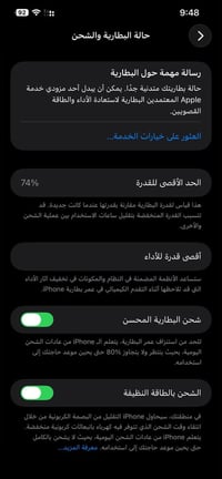 ايفون 12 برو ماكس • ٢٥٦ جيجا • بطارية ٧٤%