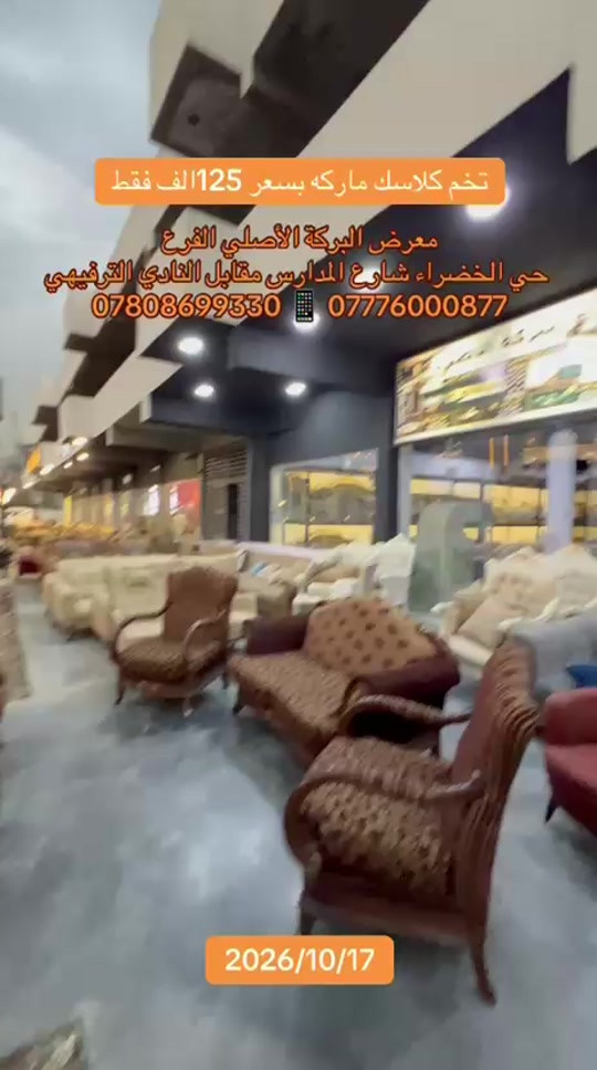 تخم كلاسيك • معرض البركة • حي الخضراء