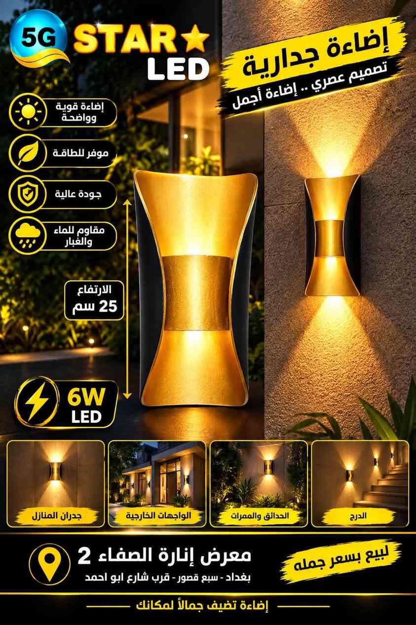 إضاءة جدارية • LED • سبع قصور