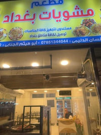 شيف مشويات • كباب ضلوع دجاج • ٢٥٪ أرباح