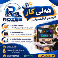 روزبی • سوشيال ميديا • مصمم جرافيك
