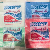 الكرستال • علاكه عراقية • توصيل بغداد