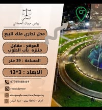 محل تجاري • ٣٩م • الموصل