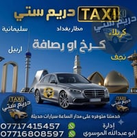 دريم ستي • تاكسي • خدمة ٢٤ساعة