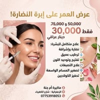 إبرة نضارة • باقة فلر 10cc • الزعفرانية