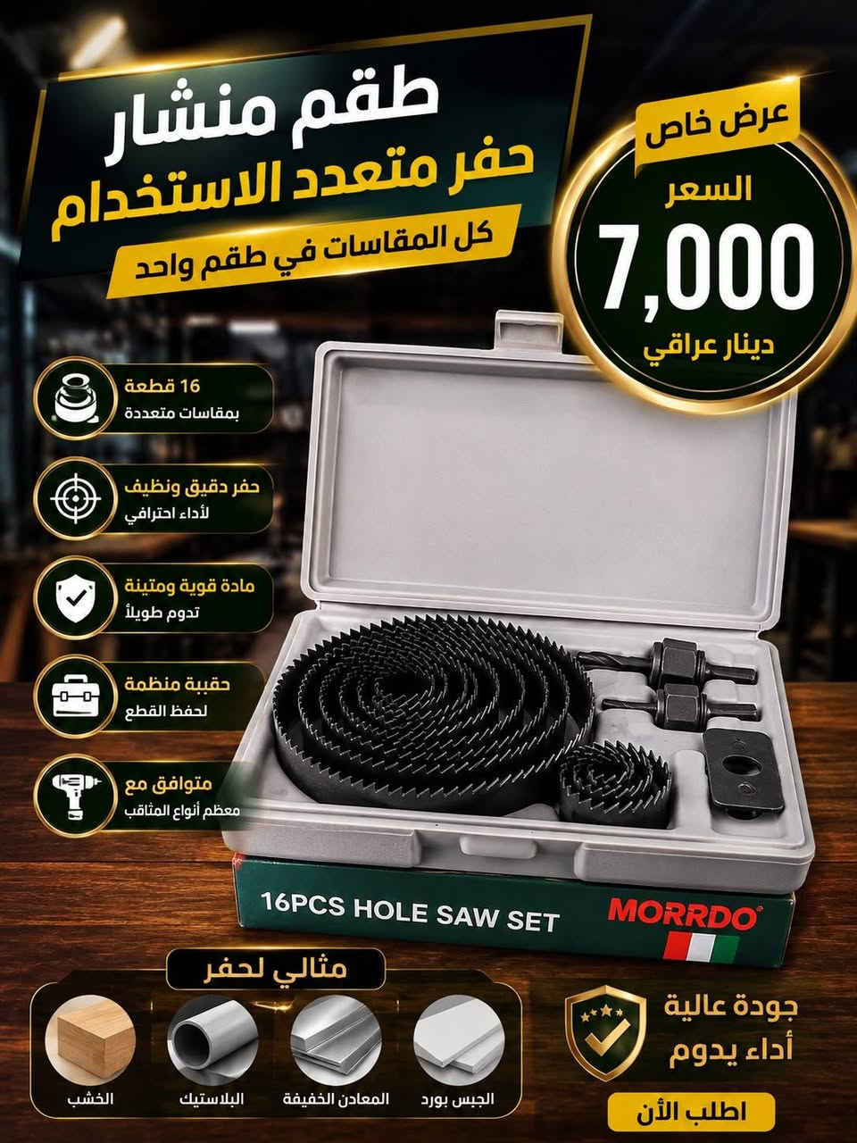 #عروض_مميزه_اغتنم_الفرصة
محلات حامد شمخي
🏗️ لبيع وتجارة المواد الإنشائية والكهربائية والعدد اليدوية ⚡🔧

كل ما تحتاجه لمشاريعك وأعمالك… تجده عندنا
نوفر لكم تشكيلة واسعة من المواد الإنشائية، المستلزمات الكهربائية، العدد والأدوات اليدوية بجودة مميزة وأسعار منافسة.

✨ جودة نثق بها — أسعار تناسب الجميع — خدمة تليق بكم
🔧 من الأساس إلى أدق التفاصيل… حامد شمخي خيارك الأول لأعمالك.

ثقتكم رأس مالنا، ورضاكم غايتنا ❤️
📍 أهلاً وسهلاً بكم… شرفونا ونخدمكم بكل محب
للتواصل معنا على الارقام الاتية ☎️📞(***********/0773014204)
📍العنوان📍 التاجي ركن مدخل ام العضام
