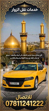 جارجر تكسي • كربلاء • النجف」「الكوفة」,