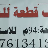 نص قطعة • ٩٤م • طابقين