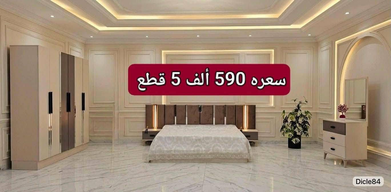 غرف نوم تركية • خمس قطع • تصاميم عصرية