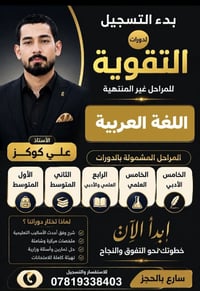 📚 إعلان بدء التسجيل يعلن الأستاذ علي كوكز عن بدء التسجيل في دورات التق...