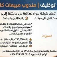 مندوب مبيعات • كاش فان • بغداد