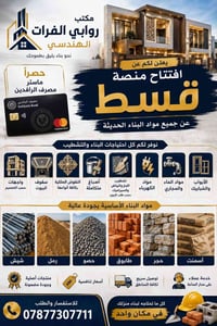 مواد بناء • تقسيط • عرض اليوم