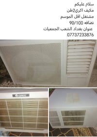 لا توجد تفاصيل  نص مكتوب في الصور: - سلام عليكم مكيف اكري 2 طن مشتغل ا...