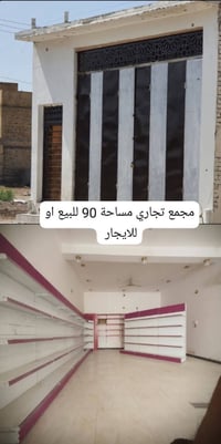 مجمع تجاري • ٩٠م • زراعي