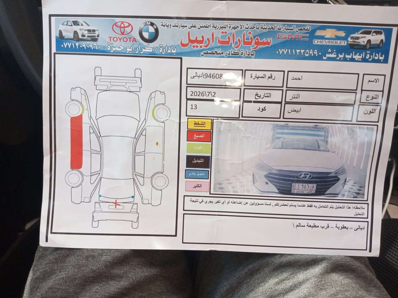 السلام عليكم  النترا  معوقين بعد 9 اشهر تفك 2020  للبيع  او المراوس ب كورلا   السيارة  بيها بارد  بل جنطه و نصف صبغ البواب جه السايق كما موضح بل سونار السيارة  وارد امريكي ديالى بعقوبه سعر 115
*********** بي واتساب
