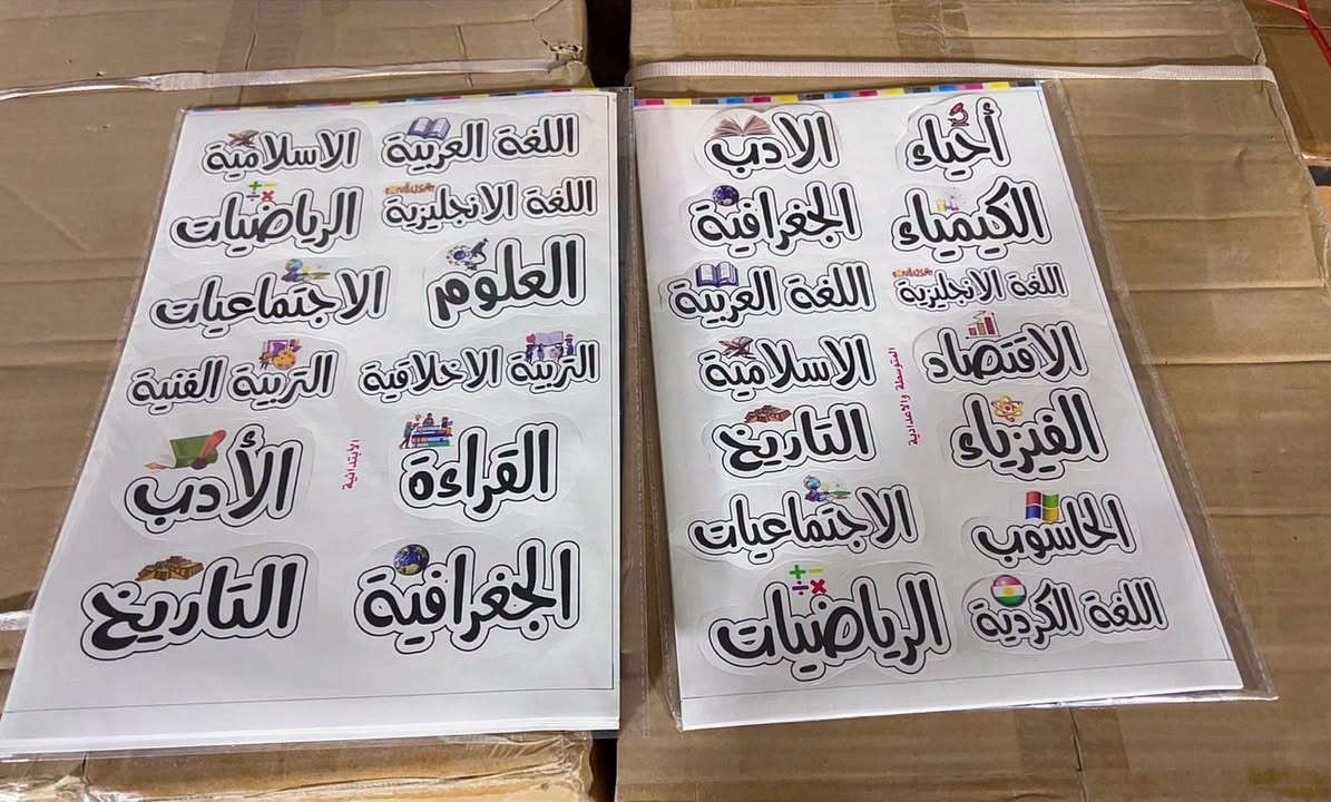 ملصقات قراءة • الصف الاول الابتدائي • شارع المتنبي