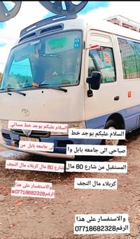 خط صباحي • جامعة بابل • شارع 80