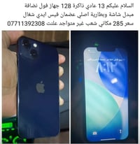 آيفون ١٣ • ١٢٨ • فيس ايدي شغال