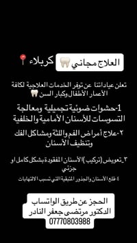 علاج أسنان مجاني • كربلاء • حشوات ضوئية