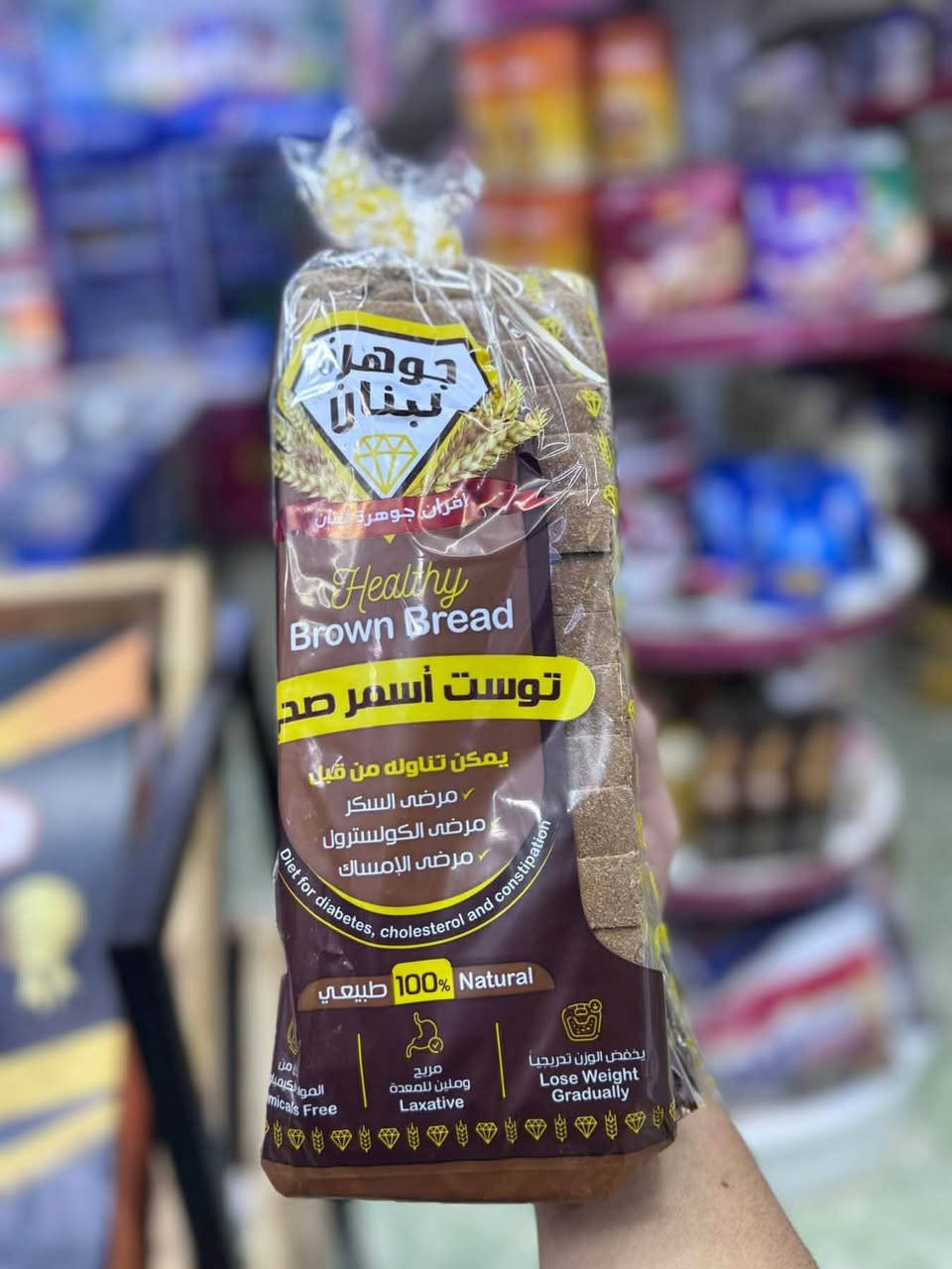 بسم الله الرحمن الرحيم
وفرنالكم الخبز الصحي من أفران جوهرة لبنان الأصلية 🍞

متوفر حالياً بتشكيلة كاملة وصحية 100% :
✅ توست أسمر صحي ( للرجيم والسكري )
✅ توست أبيض
✅ خبز عيش أبيض
✅ خبز عيش أسمر - يخفض الوزن تدريجياً
✅ خبز شوفان أبيض
✅ خبز شوفان أسمر )
طبيعي 100% بدون مواد حافظة - مناسب لمرضى السكري والكولسترول والإمساك

📍 العنوان : الأنبار - عنه - قرب المستوصف الصحي
🛵 تتوفر خدمة توصيل داخل عنه *********** 📞
