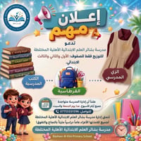 مدرسة بشائر العلم • ٨/٩/٢٠٢٦ • أول-ثالث ابتدائي
