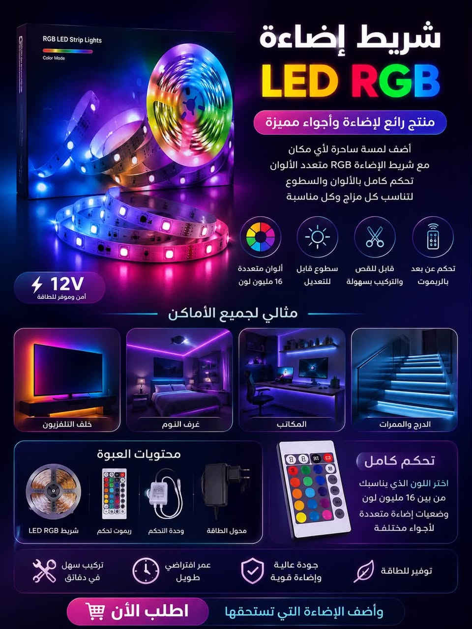 ✨ حوّل غرفتك إلى عالم من الألوان والإبداع! ✨
استمتع بأجواء مميزة مع شريط إضاءة LED RGB متعدد الألوان، الذي يمنحك إضاءة رائعة تناسب جميع الأوقات. يمكنك تغيير الألوان، والتحكم بدرجة السطوع، واختيار أوضاع إضاءة مختلفة بسهولة باستخدام الريموت الـسعر 8,000

ويوجد توصيل الجميع محافظات للحجز على هاذه رقم ***********
