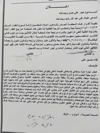 تباع في  8 / 9 /2026  القطعة  23./. 7018 /م 11 ويسية البالغ مساحتها  5...