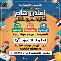 باقي يومين • دورات الدور الثاني • تغطية مكثفة
