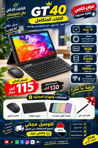 تابلت GT40 • 16GB رام • 512GB روم