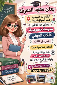معهد المعرفة • خصوصية مهني • كفاءات السيدية