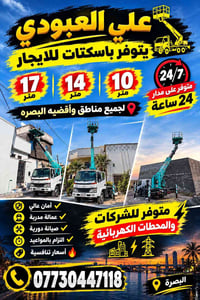 باسكطات • ١٠م ١٤م ١٧م • البصرة