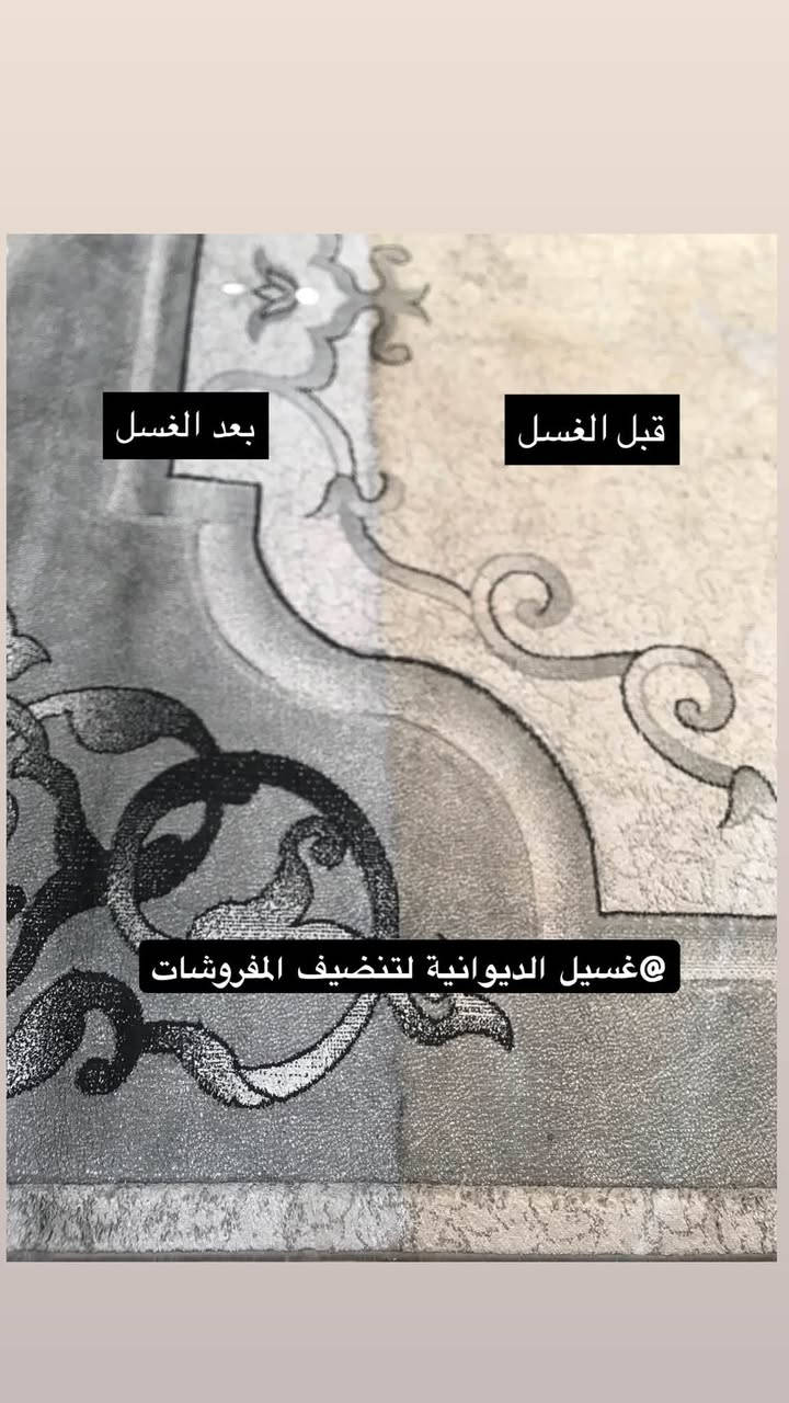 تنظيف المفروشات • توصيل مجاني • الديوانية