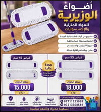 أضواء • الوزيرية • إكسسوارات