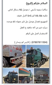 شاحنة • ابو ريسان • ابو حمره