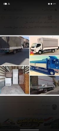 شركة الرافدين • نقل أثاث • فك وتركيب